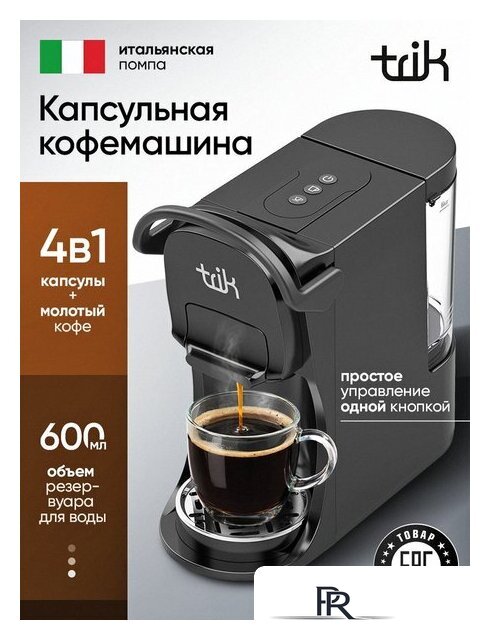 Капсульная кофеварка Trik ST-554 - Изображение №1 — Интернет-магазин ПроЗаказ