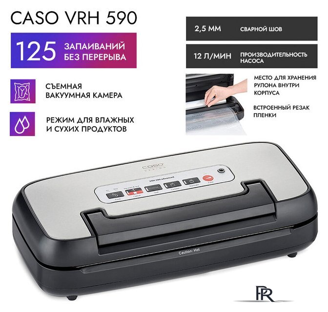 Бескамерный вакуумный упаковщик CASO VRH 590 - Изображение №1 — Интернет-магазин ПроЗаказ