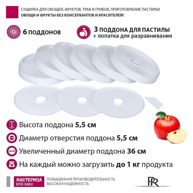 Сушилка для овощей и фруктов Мастерица EFD-5002 - Изображение №5 — Интернет-магазин ПроЗаказ
