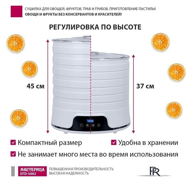 Сушилка для овощей и фруктов Мастерица EFD-5002 - Изображение №4 — Интернет-магазин ПроЗаказ