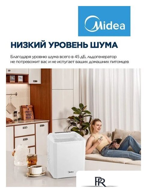 Льдогенератор Midea MERI12B01RUWH - Изображение №8 — Интернет-магазин ПроЗаказ