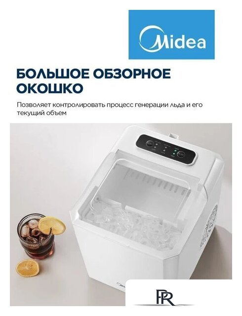 Льдогенератор Midea MERI12B01RUWH - Изображение №6 — Интернет-магазин ПроЗаказ