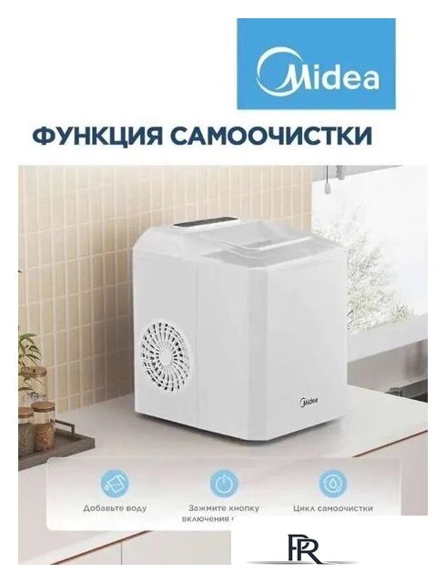 Льдогенератор Midea MERI12B01RUWH - Изображение №2 — Интернет-магазин ПроЗаказ