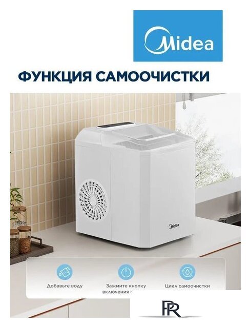 Льдогенератор Midea MERI12B01RUWH - Изображение №5 — Интернет-магазин ПроЗаказ