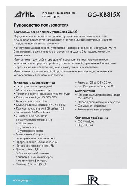 Клавиатура GMNG GG-KB815X - Изображение №18 — Интернет-магазин ПроЗаказ