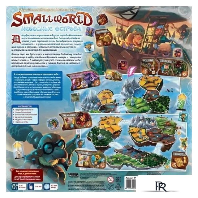 Настольная игра Мир Хобби Small World. Небесные острова - Изображение №3 — Интернет-магазин ПроЗаказ
