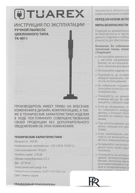 Пылесос Tuarex TK-9011 - Изображение №10 — Интернет-магазин ПроЗаказ