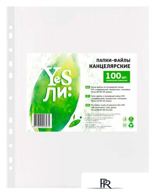 Набор файлов Yesли Кристалл А4 A4-KH-45/100 (100шт) - Изображение №1 — Интернет-магазин ПроЗаказ
