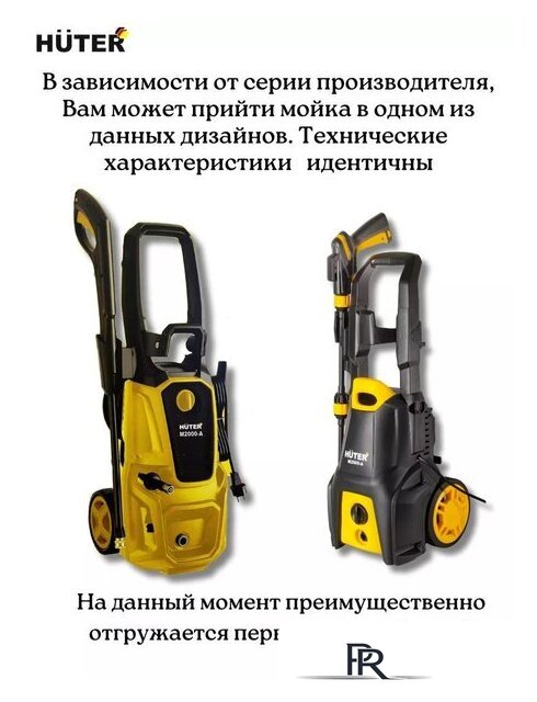 Мойка высокого давления Huter M2000-A - Изображение №3 — Интернет-магазин ПроЗаказ