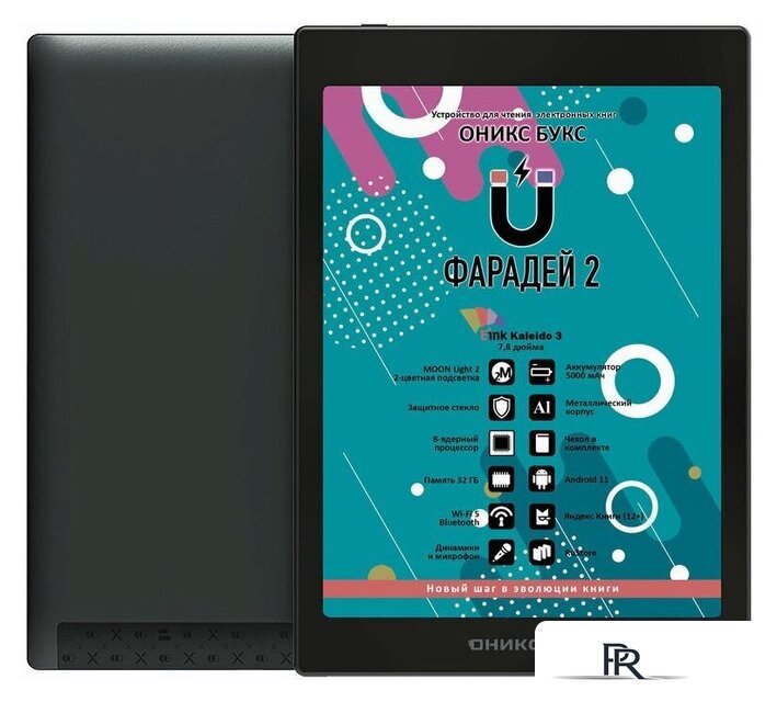 Электронная книга Onyx BOOX Faraday 2 - Изображение №1 — Интернет-магазин ПроЗаказ