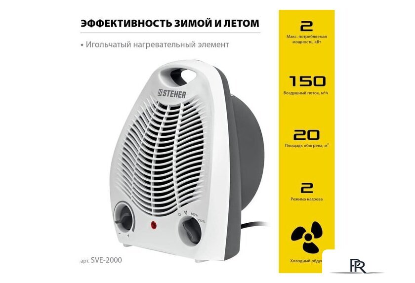 Тепловентилятор Steher SVE-2000 - Изображение №4 — Интернет-магазин ПроЗаказ