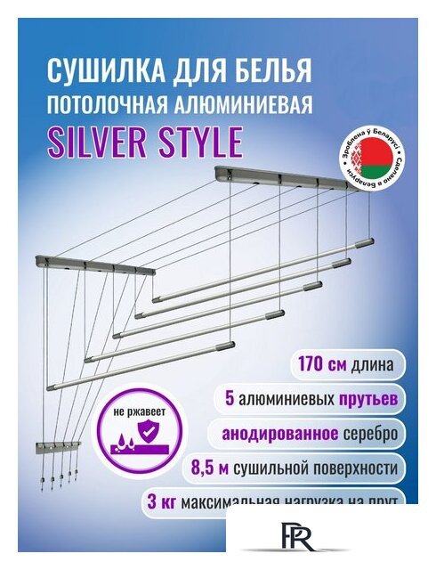 Сушилка для белья Comfort Alumin Group Потолочная 5 прутьев Silver Style 170 см (алюминий) - Изображение №2 — Интернет-магазин ПроЗаказ
