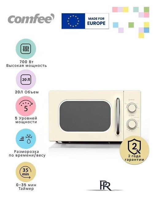 Микроволновая печь Comfee CMW207M2RA-W - Изображение №2 — Интернет-магазин ПроЗаказ
