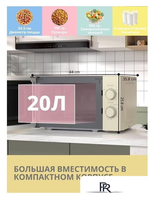 Микроволновая печь Comfee CMW207M2RA-W - Изображение №6 — Интернет-магазин ПроЗаказ
