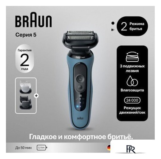 Электробритва Braun Series 5 52-A1650s - Изображение №7 — Интернет-магазин ПроЗаказ