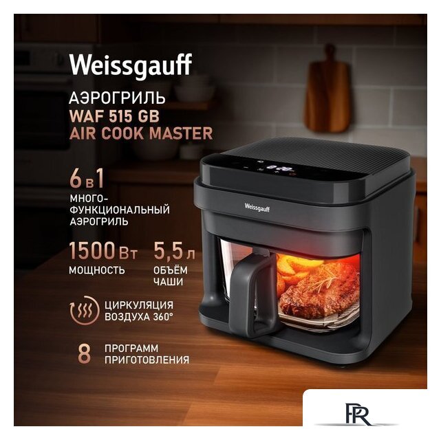 Аэрогриль (аэрофритюрница) Weissgauff WAF 515 GB Air Cook Master - Изображение №2 — Интернет-магазин ПроЗаказ