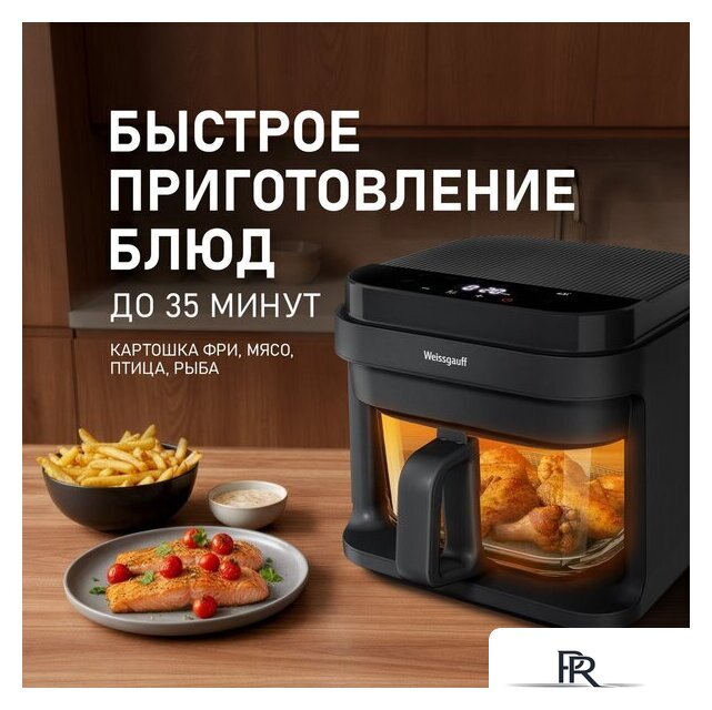 Аэрогриль (аэрофритюрница) Weissgauff WAF 515 GB Air Cook Master - Изображение №8 — Интернет-магазин ПроЗаказ