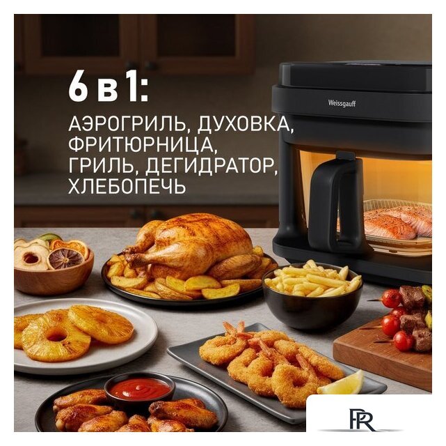 Аэрогриль (аэрофритюрница) Weissgauff WAF 515 GB Air Cook Master - Изображение №3 — Интернет-магазин ПроЗаказ