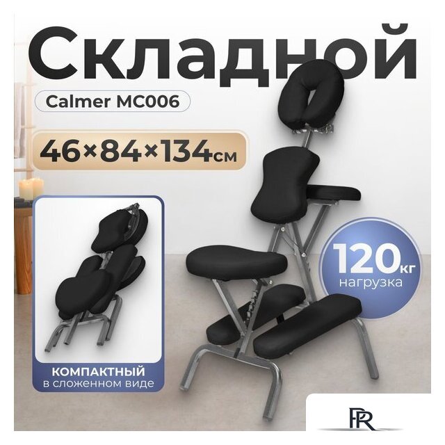 Массажное кресло Calmer MC006 (черный) - Изображение №1 — Интернет-магазин ПроЗаказ