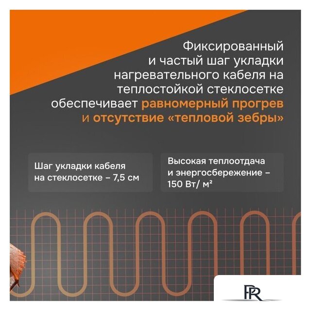 Нагревательный мат Welrok 1200-8 - Изображение №6 — Интернет-магазин ПроЗаказ