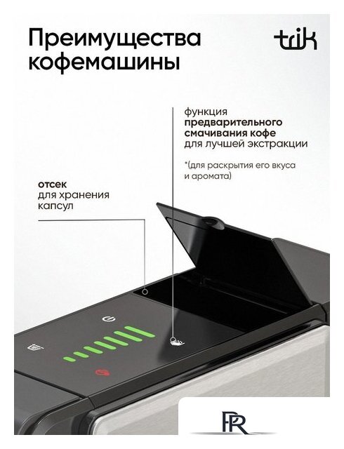 Капсульная кофеварка Trik ST-550 - Изображение №5 — Интернет-магазин ПроЗаказ