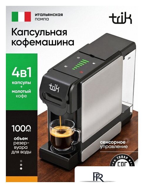 Капсульная кофеварка Trik ST-550 - Изображение №1 — Интернет-магазин ПроЗаказ