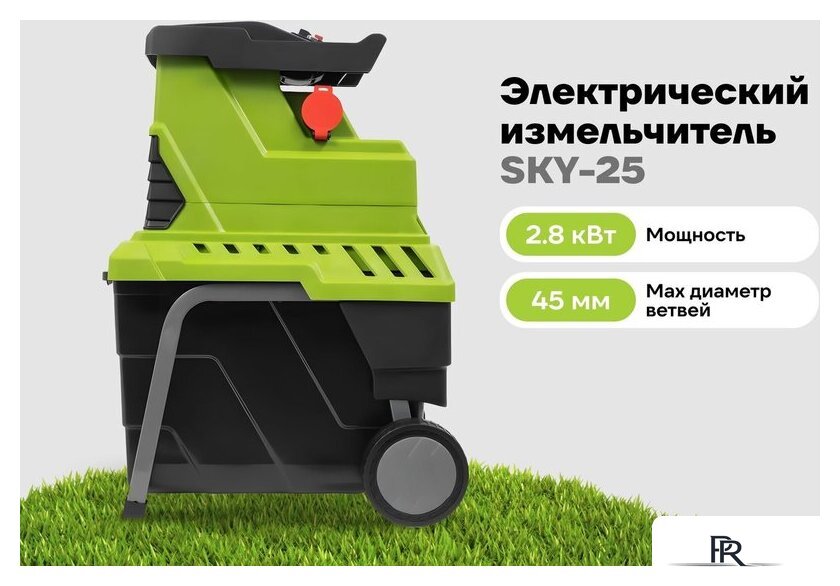 Садовый измельчитель Grizzly SKY-25 - Изображение №24 — Интернет-магазин ПроЗаказ