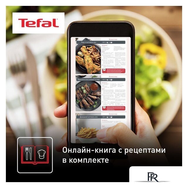 Аэрогриль (аэрофритюрница) Tefal EY145B10 - Изображение №15 — Интернет-магазин ПроЗаказ