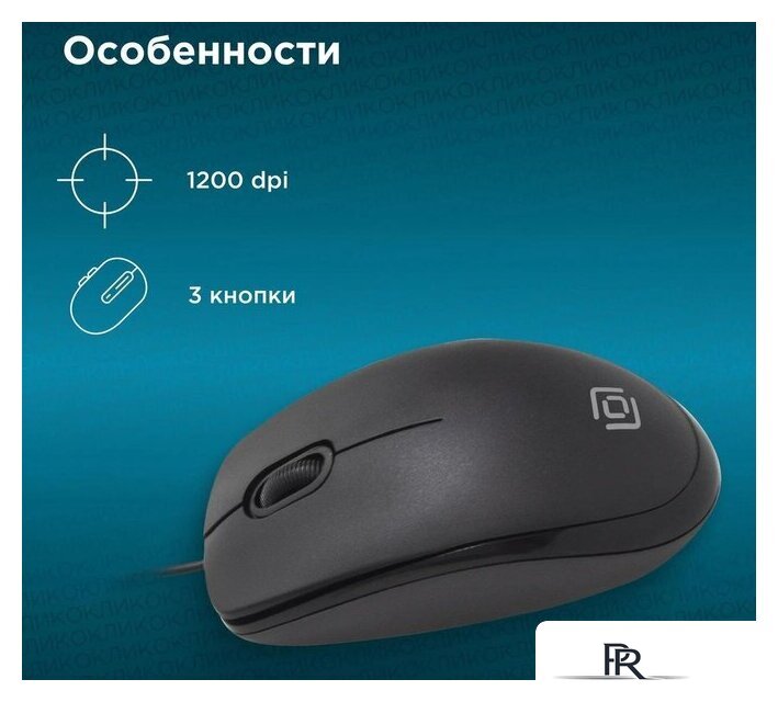 Мышь Оклик 195M (черный) - Изображение №6 — Интернет-магазин ПроЗаказ