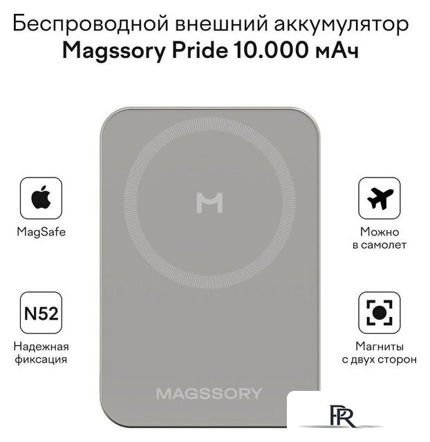 Внешний аккумулятор Magssory Pride Magnetic Power Bank 10000mAh PBN021 - Изображение №8 — Интернет-магазин ПроЗаказ