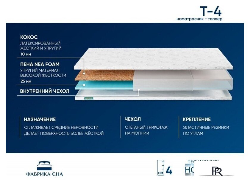 Ортопедический наматрасник Фабрика сна Топпер Т-4 90х190 - Изображение №2 — Интернет-магазин ПроЗаказ