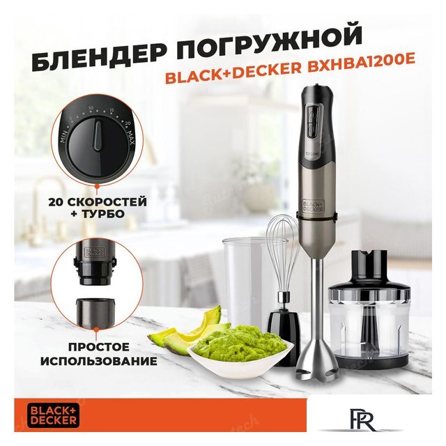 Погружной блендер Black & Decker BXHBA1200E - Изображение №1 — Интернет-магазин ПроЗаказ