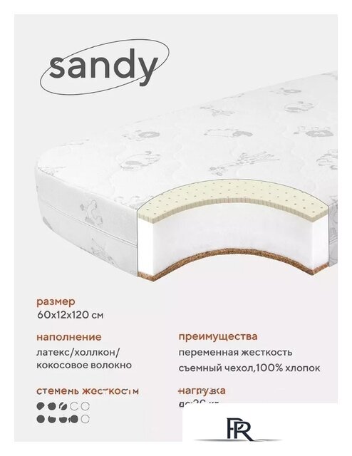 Матрас Rant Sandy 60x120x12 - Изображение №4 — Интернет-магазин ПроЗаказ