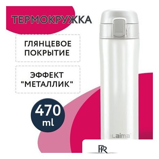 Термокружка Laima 608820 470мл (жемчужный металлик) - Изображение №1 — Интернет-магазин ПроЗаказ