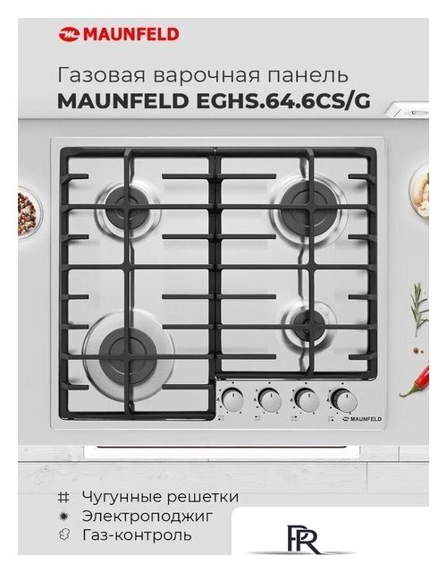 Варочная панель MAUNFELD EGHS.64.6CS/G - Изображение №23 — Интернет-магазин ПроЗаказ