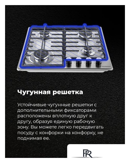 Варочная панель MAUNFELD EGHS.64.6CS/G - Изображение №25 — Интернет-магазин ПроЗаказ