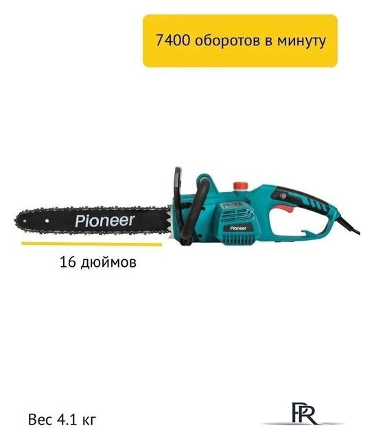 Электрическая пила Pioneer Tools ECS-2200-16HS - Изображение №8 — Интернет-магазин ПроЗаказ
