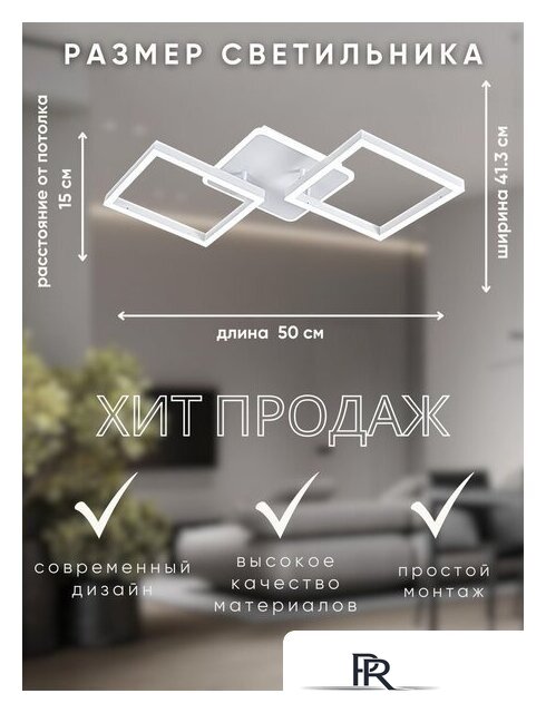 Припотолочная люстра Aitin Pro L73066/2T (белый) - Изображение №11 — Интернет-магазин ПроЗаказ