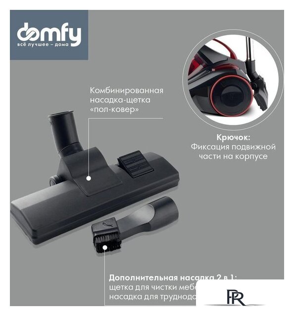 Пылесос Domfy DSC-VC704 - Изображение №4 — Интернет-магазин ПроЗаказ
