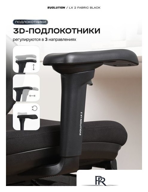 Офисное кресло Evolution LX 2 Fabric Black (черный) - Изображение №8 — Интернет-магазин ПроЗаказ