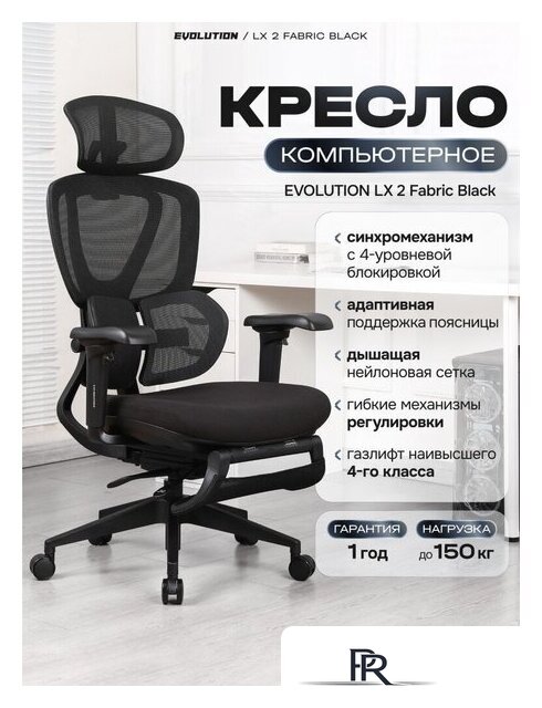 Офисное кресло Evolution LX 2 Fabric Black (черный) - Изображение №1 — Интернет-магазин ПроЗаказ