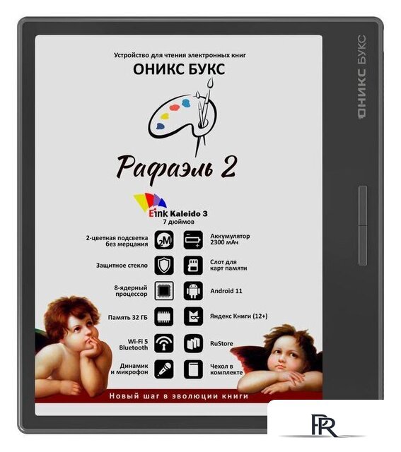 Электронная книга Onyx BOOX Raphael 2 - Изображение №1 — Интернет-магазин ПроЗаказ