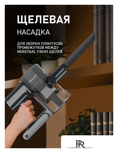 Пылесос Weissgauff V24 BLDC 400 Graphite Turbo - Изображение №21 — Интернет-магазин ПроЗаказ