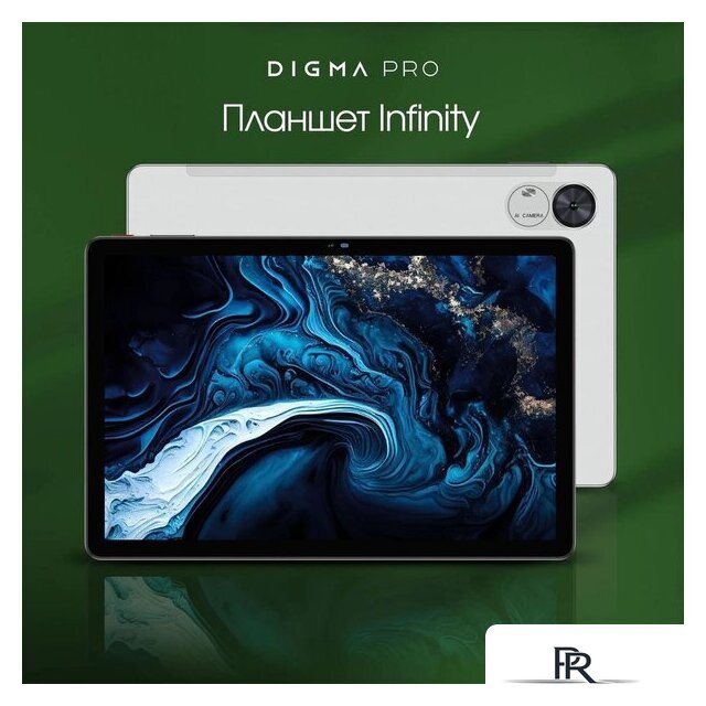 Планшет Digma Pro Infinity 4G 8GB/256GB (серебристый) - Изображение №2 — Интернет-магазин ПроЗаказ