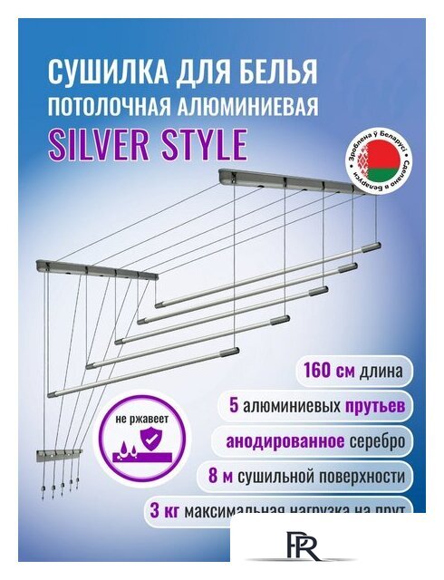 Сушилка для белья Comfort Alumin Group Потолочная 5 прутьев Silver Style 160 см (алюминий) - Изображение №2 — Интернет-магазин ПроЗаказ