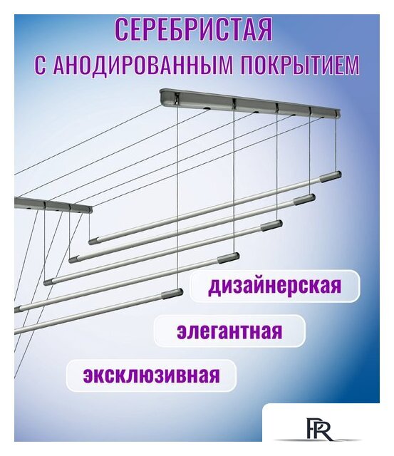 Сушилка для белья Comfort Alumin Group Потолочная 5 прутьев Silver Style 160 см (алюминий) - Изображение №12 — Интернет-магазин ПроЗаказ