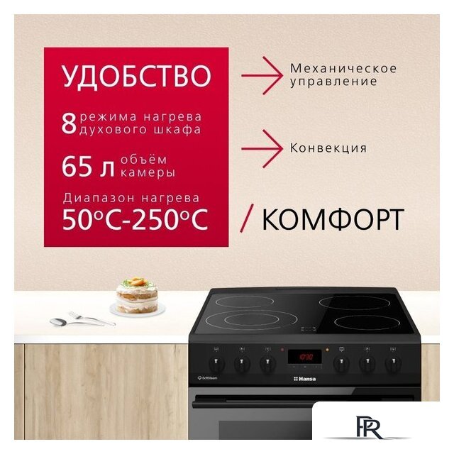 Кухонная плита Hansa FCCM69225H - Изображение №9 — Интернет-магазин ПроЗаказ