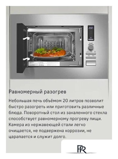 Микроволновая печь MAUNFELD JBMO820GS01 - Изображение №9 — Интернет-магазин ПроЗаказ