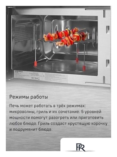 Микроволновая печь MAUNFELD JBMO820GS01 - Изображение №11 — Интернет-магазин ПроЗаказ