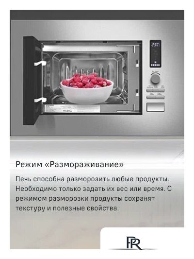 Микроволновая печь MAUNFELD JBMO820GS01 - Изображение №12 — Интернет-магазин ПроЗаказ